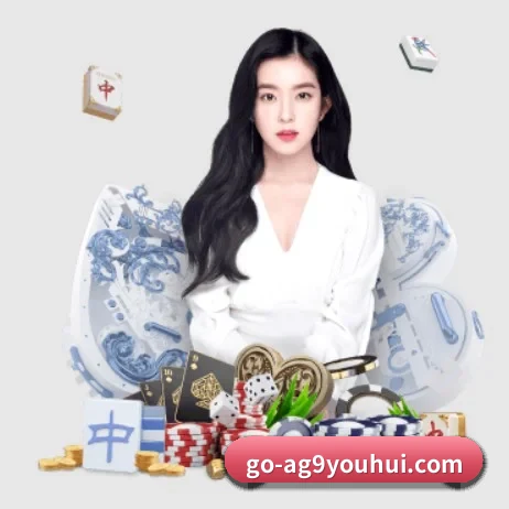ag九游会app APP 界面